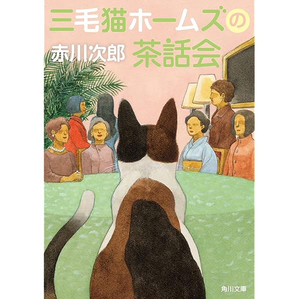 「三毛猫ホームズ」の謎/あっぷる出版社/楓田新人 三毛猫ホームズ」の謎/あっぷる出版社/楓田新人